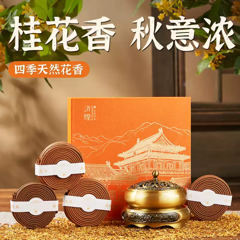Osmanthus & botanical home coils