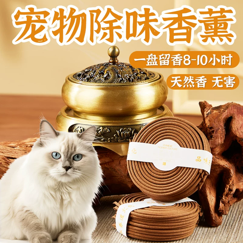 Home fragrance incense coils