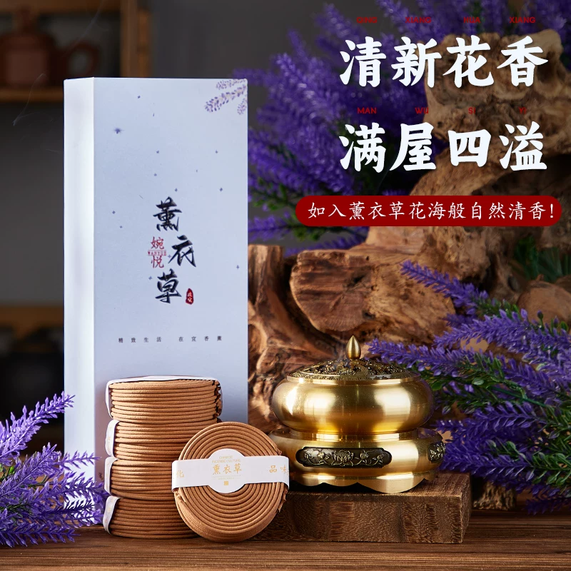Lavender fragrance incense coils