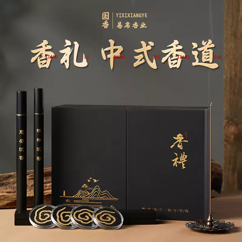 Qinan & Hui'an incense gift set